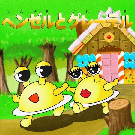 「じゃがレコード」第3弾！「ピザポテト」のタベオト