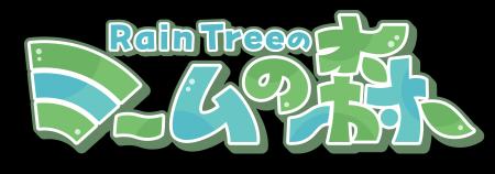 ラジオ番組「abc presents Rain Tree ミームの森」放