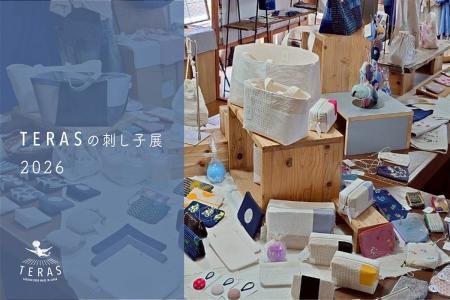 【宇都宮｜2026年】刺し子ブランド「TERAS」工房公開