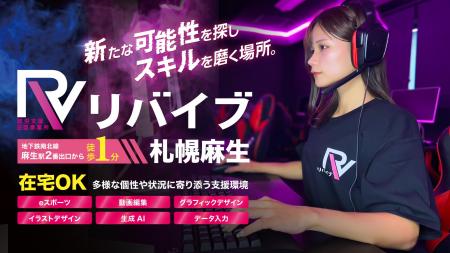 札幌市内3拠点目。eスポーツ・生成AI・動画編集を学べ