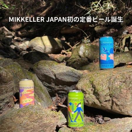 MIKKELLER JAPAN初の定番ビール誕生、『MIKKELLER NZ