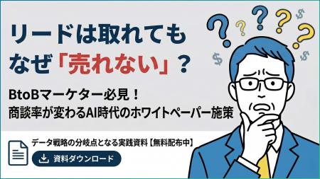 【調査】BtoBマーケティングの王道、ホワイトペーパー