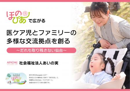 仙台市協働事業『ほのぴあ』、令和7年度に相談120件・