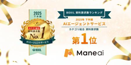 商談データマネジメント「Maneai」、SaaS比較サイト「