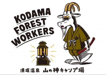 【プレスリリース】長野県須坂市・ヤギが共生する「山