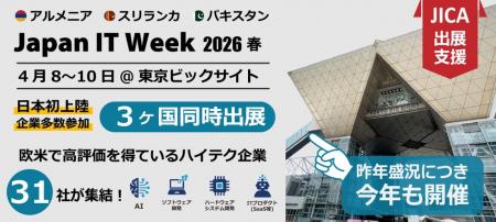 【昨年盛況につき今年も出展決定｜日本初上陸企業も多