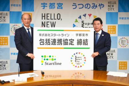 栃木県宇都宮市との包括連携協定締結のお知らせ