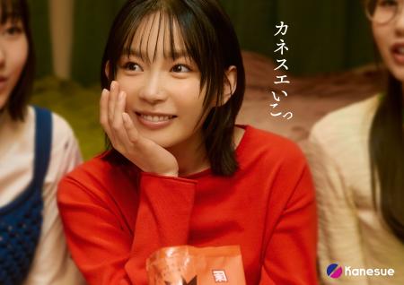 カネスエ創業124年で初のTVCM放映！新たなブランドス