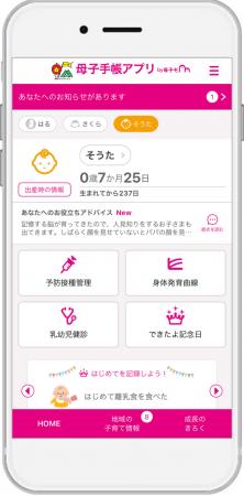 母子手帳アプリ『母子モ』が長野県飯綱町で提供を開始