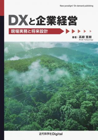 ビジネスパーソンは、次の時代に向かって何をどう判断