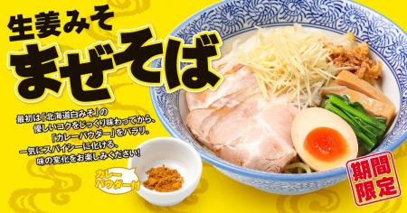【仙台　ラーメン新作】生姜専門店「生姜ワンダー。」