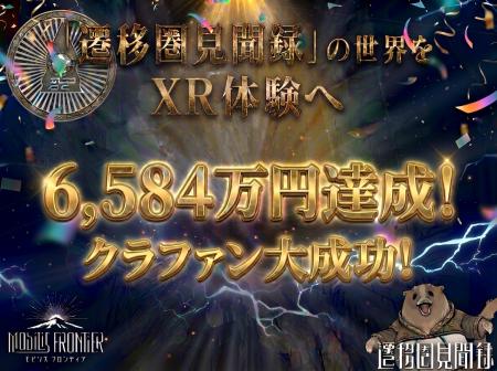【目標達成率658%・支援総額6,584万円】異世界Vlog「