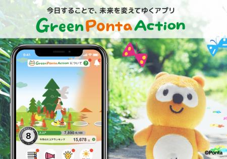 Green Ponta Action「みんなで応援プロジェクト」寄付