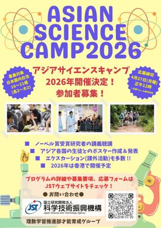 【4/27正午締切】アジアサイエンスキャンプ2026参加希