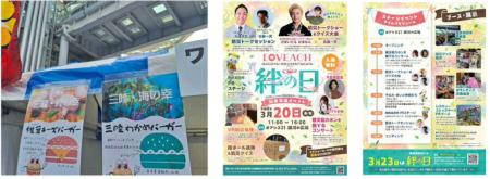 「陸前高田ワタミオーガニックランド」名古屋市と陸前