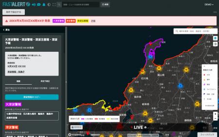 「FASTALERT」、津波発生時に影響可能性のある拠点を