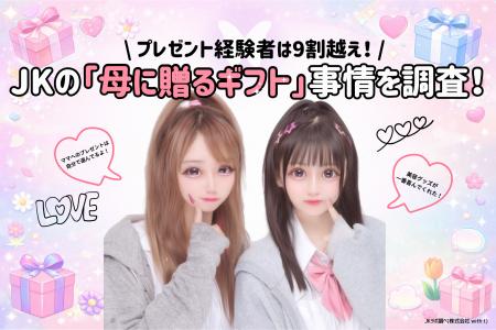【令和の親孝行事情】母へのギフト経験者は9割超！平