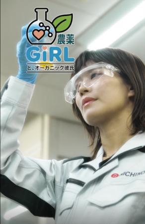 日本農薬 事業の認知・理解向上に関する新たな情報発