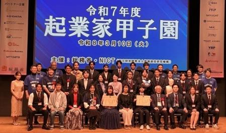 【熊本高専】熊本高専の2チームが「令和7年度起業家甲