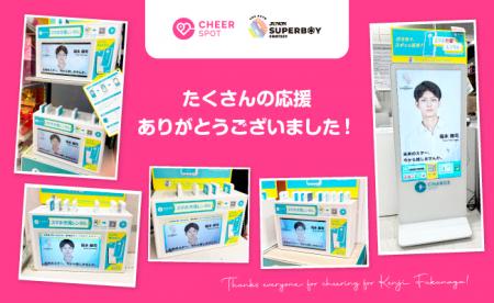 「CheerSPOT」×「第38回ジュノン・スーパーボーイ・コ