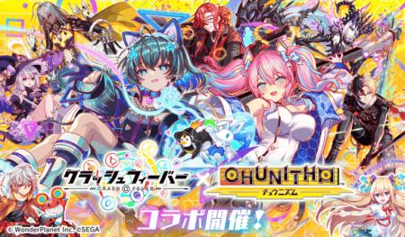『クラッシュフィーバー』×『CHUNITHM』コラボ開催！