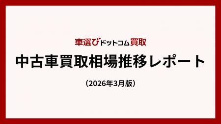 ホルムズ海峡封鎖で中古車買取相場は先行き不透明に／