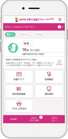 母子手帳アプリ『母子モ』が長野県小川村で提供を開始