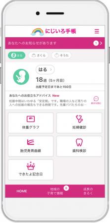 母子手帳アプリ『母子モ』が長野県泰阜村で提供を開始