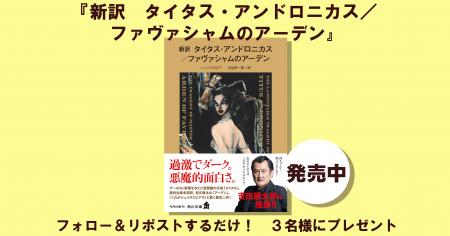 2016年にシェイクスピア著と認められた作品が初の文庫