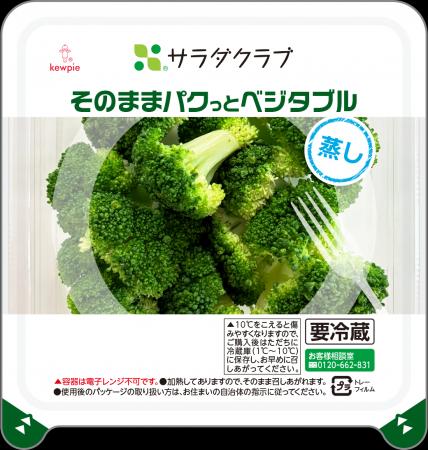 約50年ぶりの指定野菜に追加の「ブロッコリー」利用実