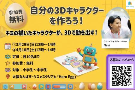キミの描いた絵が、3Dの世界で動き出す！DX教育施設「