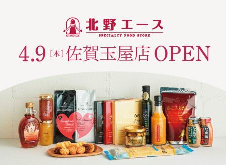 【佐賀県初出店】食のセレクトショップ「北野エース 