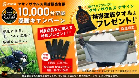 【シリーズ累計販売10,000台突破】自走式草刈機「クサ