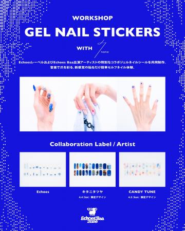 音楽を“指先にまとう”新体験。ジェルネイルシールブラ