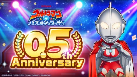 『ウルトラマン パズルシュワッチ!!』リリース半utf-8