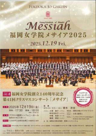 福岡女学院創立140周年記念 第41回クリスマスコutf-8 福岡女学院創立140周年記念 第41回クリスマスコutf-8