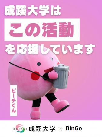 成蹊大学が「歩く広告塔」を活用！成蹊大の在学utf-8