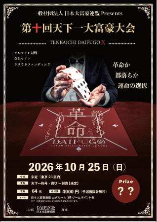 【大富豪を「グローバルな競技」へ】　一般社団utf-8