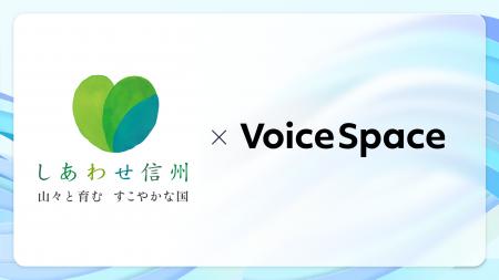 【Voice Space活用事例紹介】長野県議会様が庁内放送
