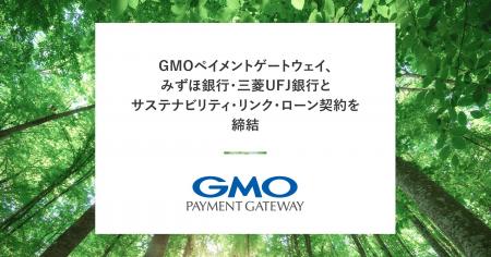 GMOペイメントゲートウェイ、みずほ銀行・三菱UFJ銀行