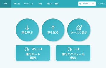 eve auto向け運行管理ツール「eve auto DASH」の機能