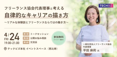 フリーランスのリアルを語るトークイベント・交流会「