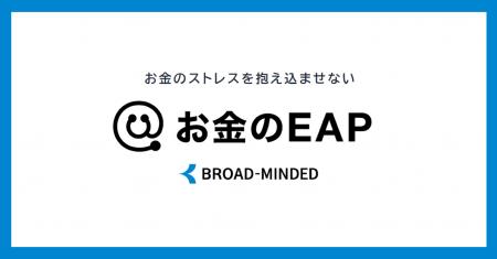 企業が踏み込めない「お金の問題」に新たな選択肢　従