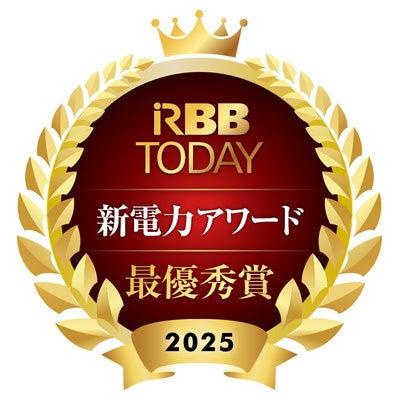 「新電力アワード2025」発表！ 総合満足度1位は「オク