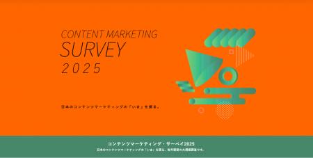 【2026最新調査】コンテンツマーケティング実務者の約