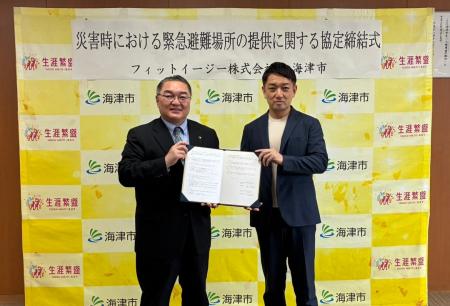 フィットイージー × 海津市「災害時における緊急避難