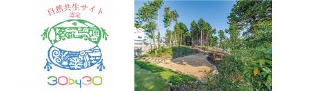 オカムラの「ビオトープ富士」が環境省の「自然共生サ