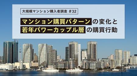 時代や世代で移り変わるマンション購入の価値基準　市