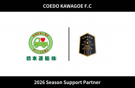埼玉県川越市からJリーグを目指す「COEDO KAWAGOE F.C