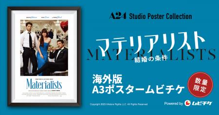 『パスト ライブス/再会』のセリーヌ・ソン監督×A24の